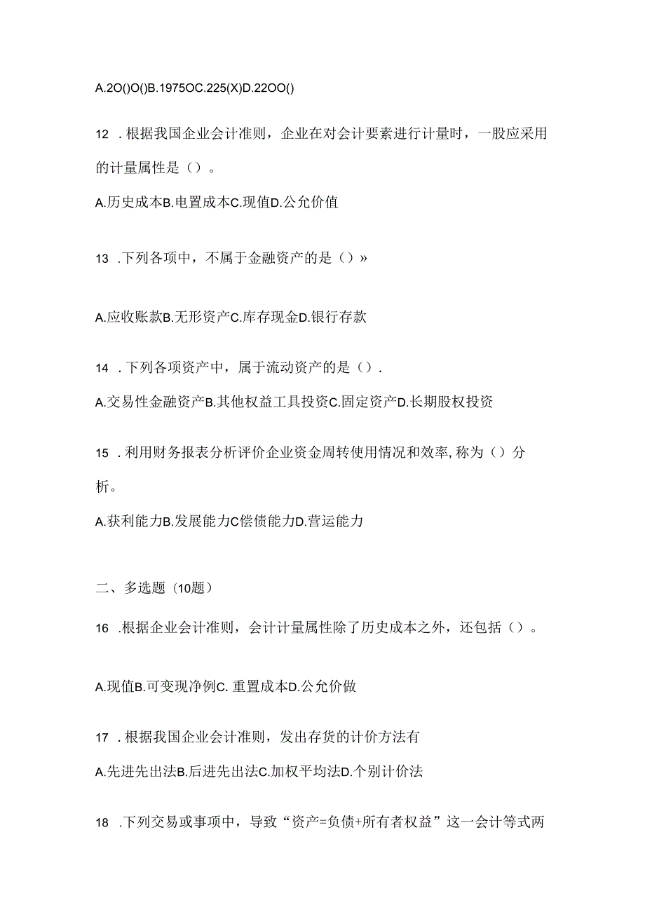 2024（最新）国家开放大学电大《会计学概论》形考任务（含答案）.docx_第3页