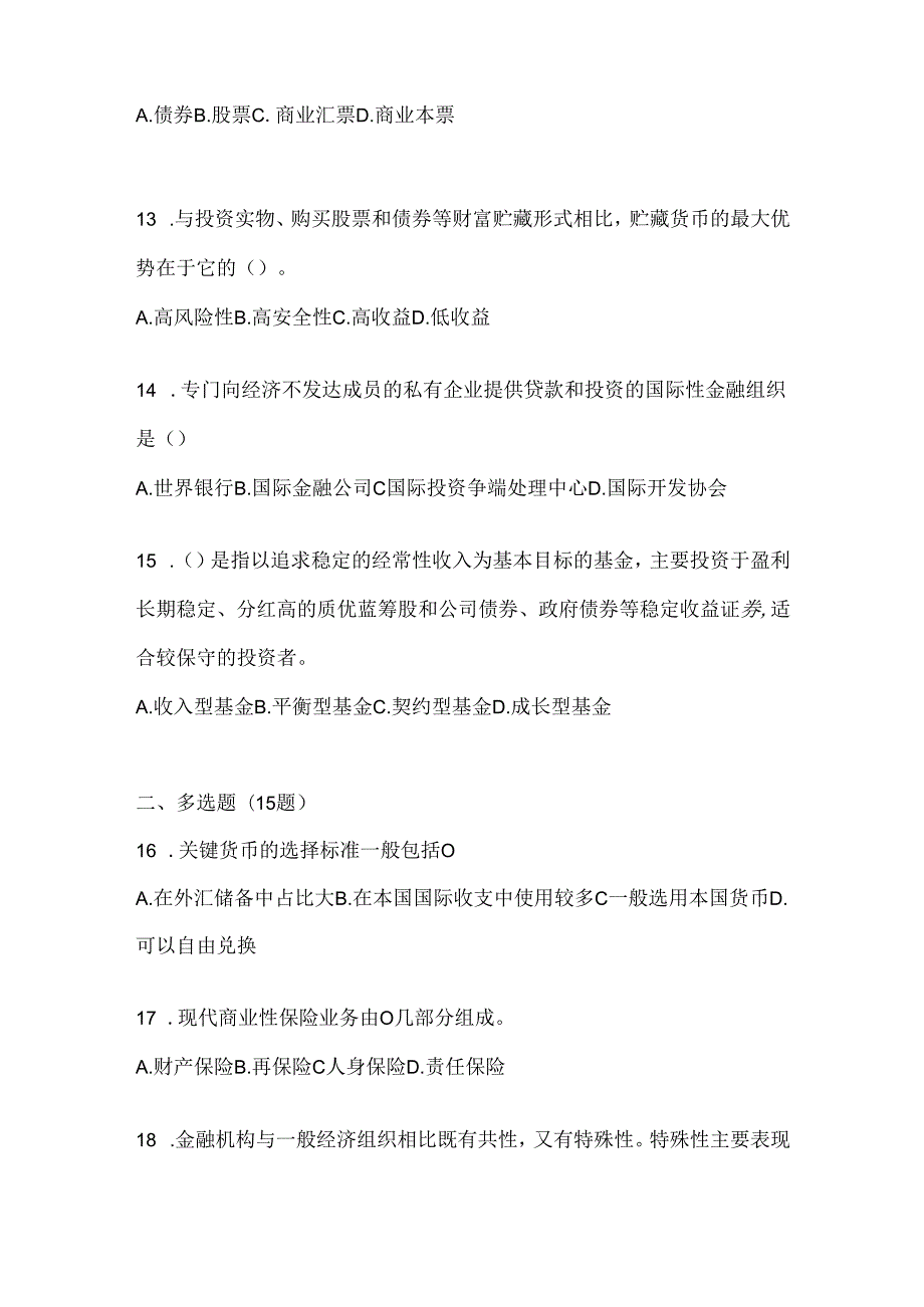 2024年度国开（电大）《金融基础》考试题库（通用题型）.docx_第3页