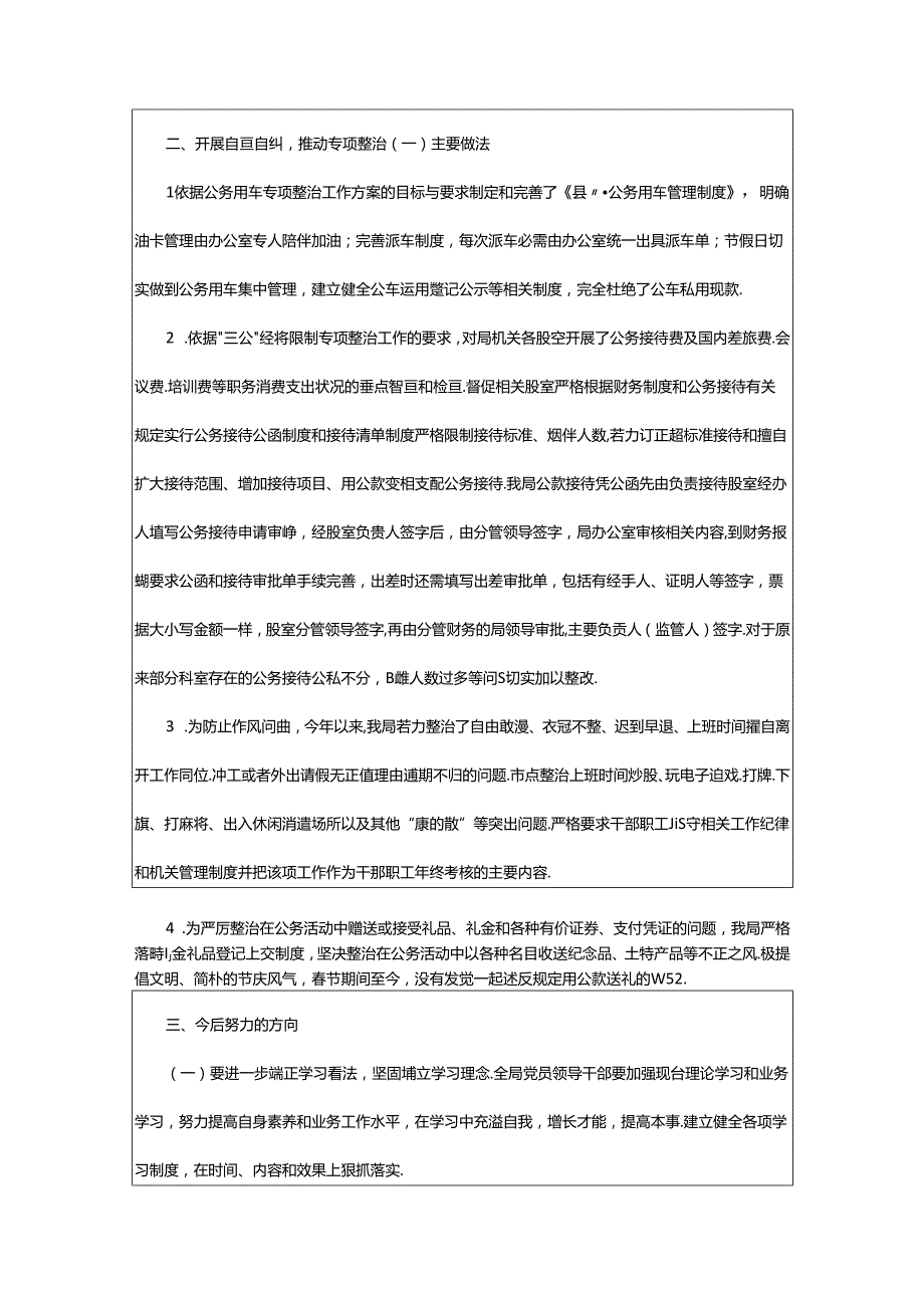 2024年6月份政协办公室纠四风总结（共5篇）.docx_第3页