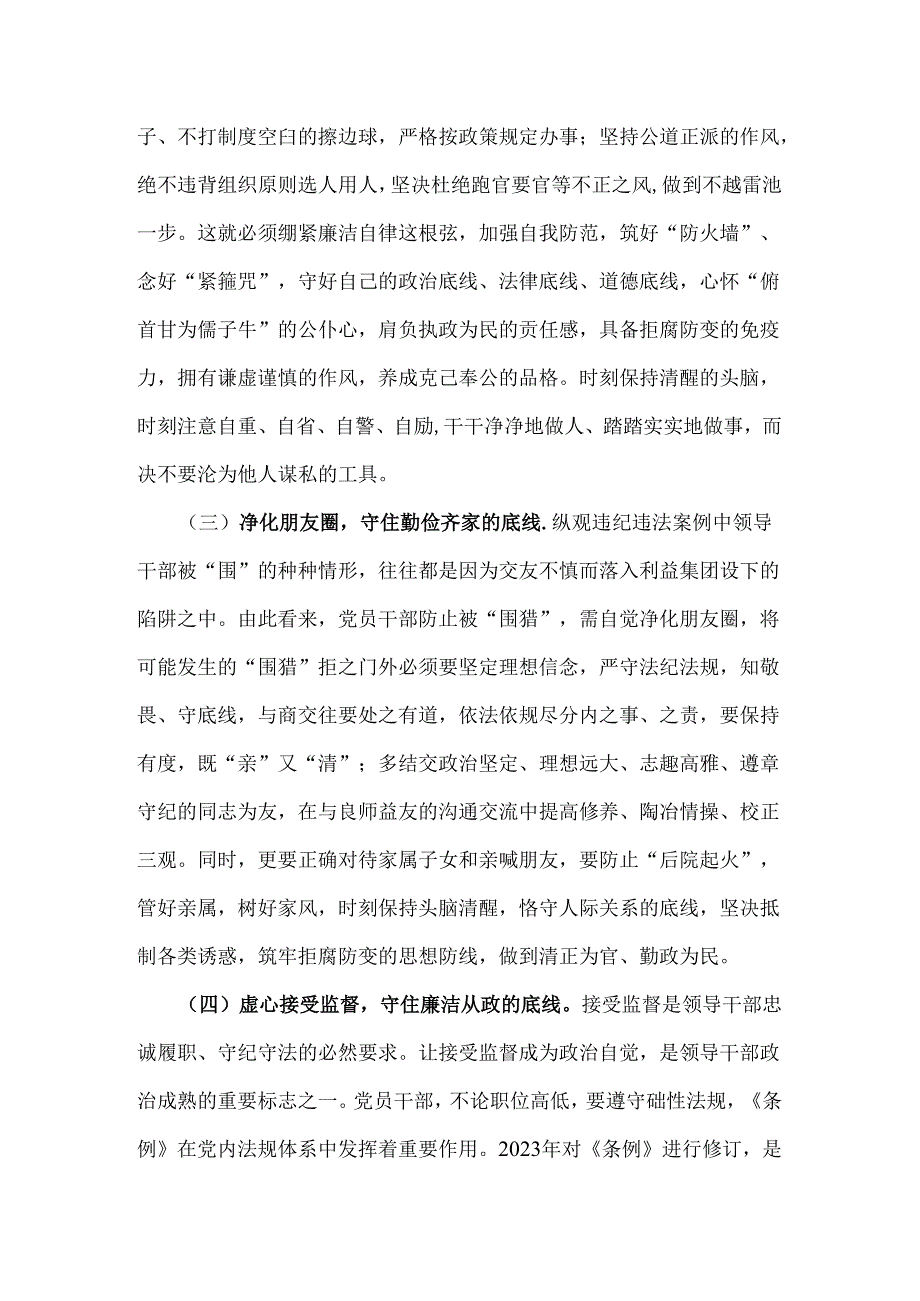 2024年“廉洁纪律和群众纪律”研讨发言六篇范文稿.docx_第1页