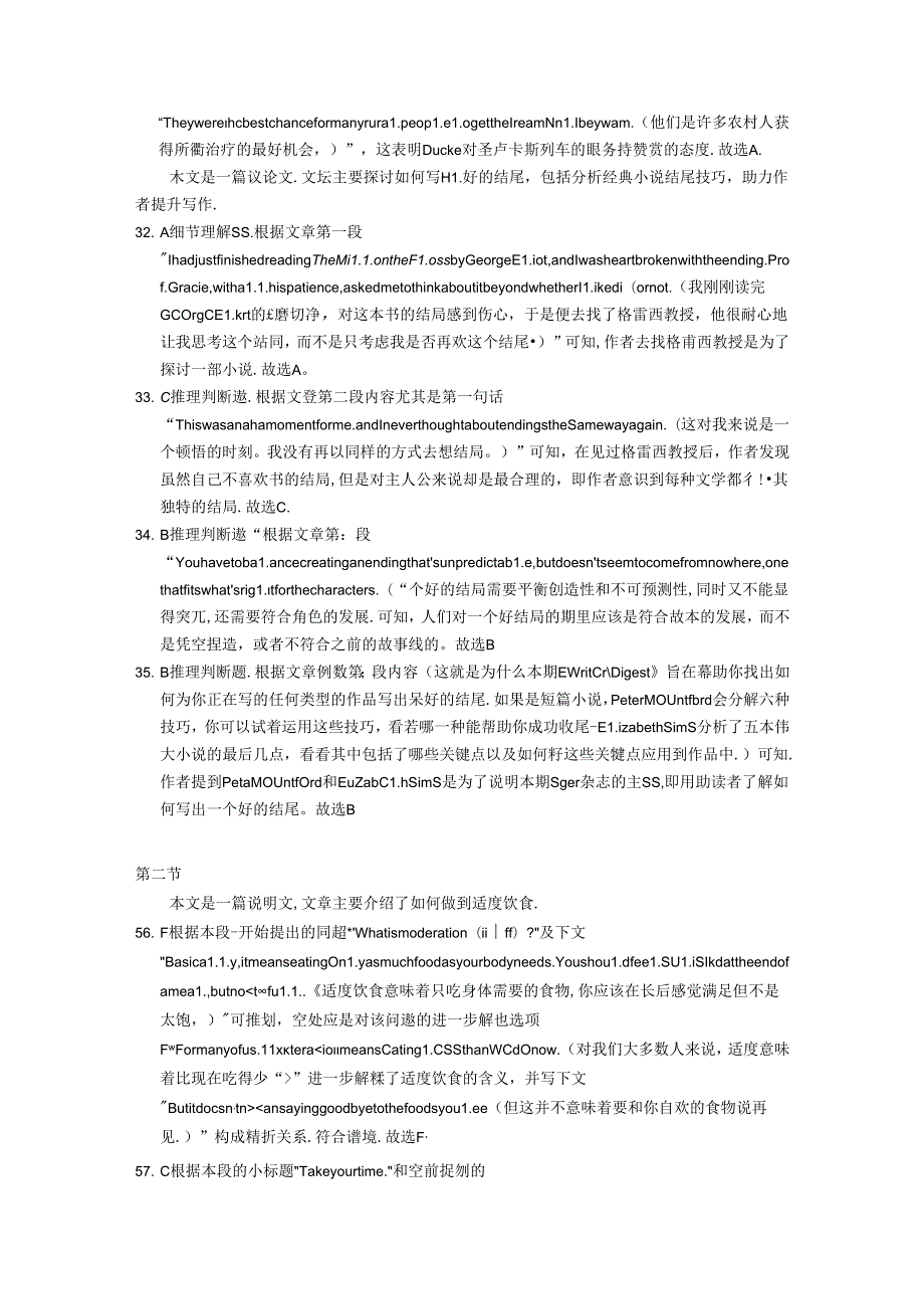 2024年普通高等学校招生全国统一考试（全国甲卷） - 参考答案.docx_第3页