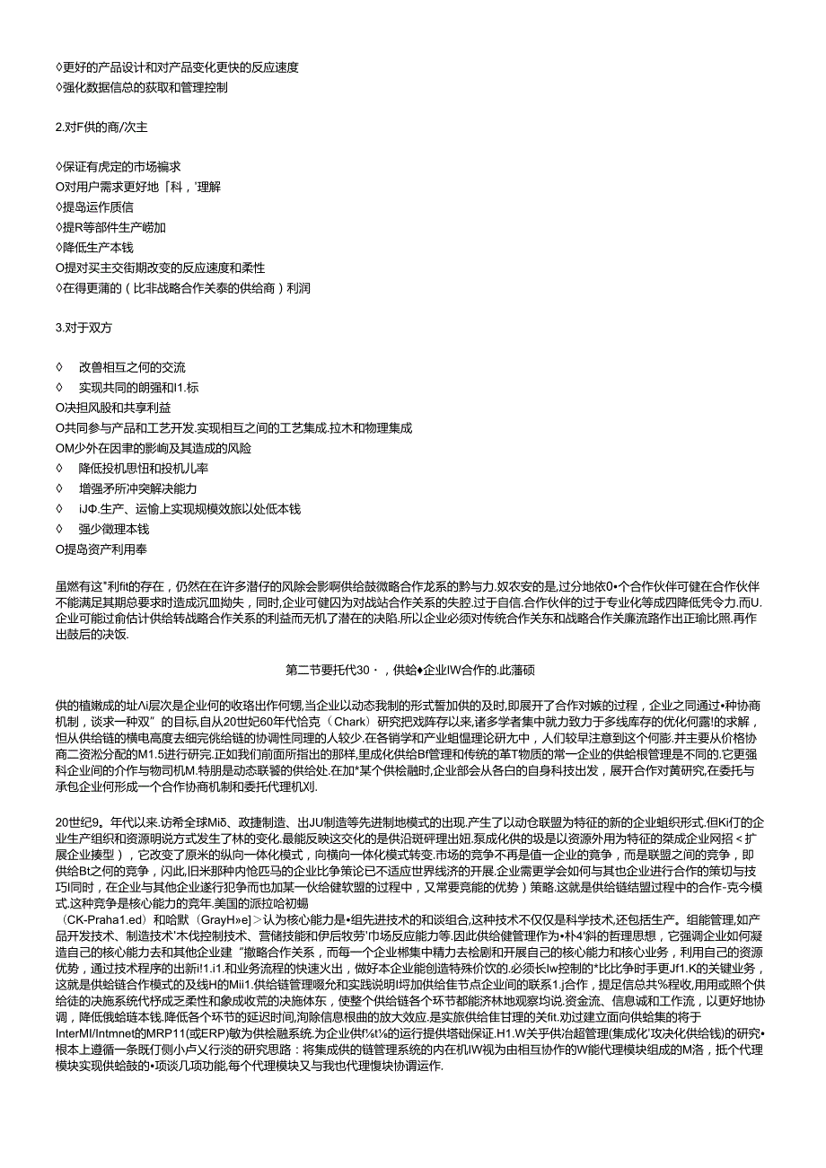 05第五章供应链合作伙伴的选择.docx_第3页