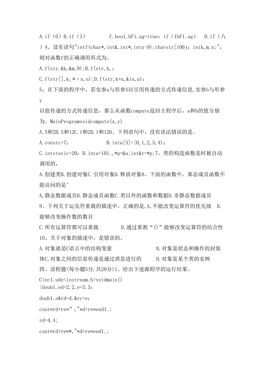 2024春上学期西安电子科技大学《面向对象程序设计（C++） ） 》期末大作业.docx_第2页