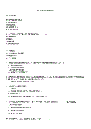 [中级]X年会计师考试《中级会计实务》练习试题[全]XXXX.docx