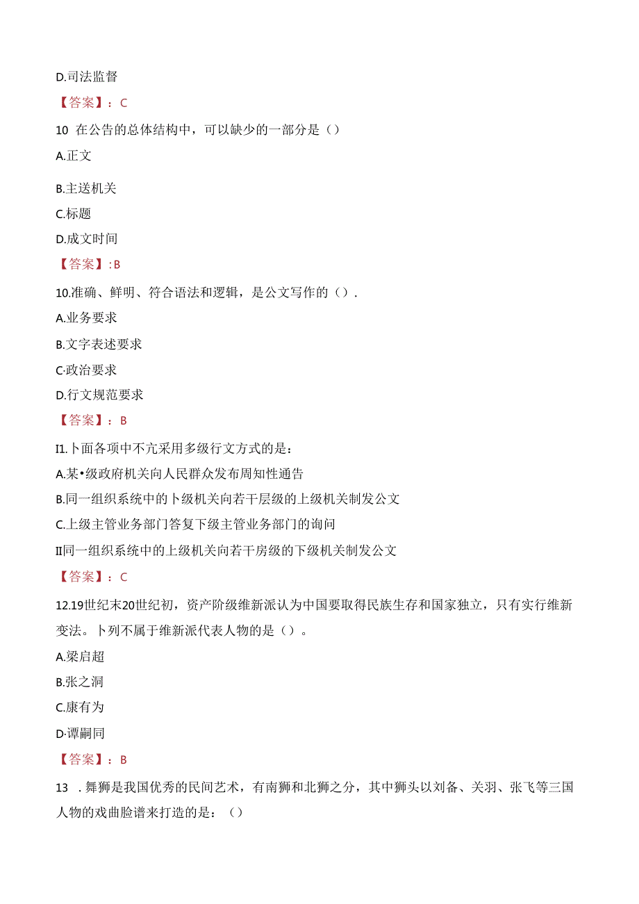 2023年聊城临清市纪委监委所属事业单位选聘工作人员考试真题.docx_第3页