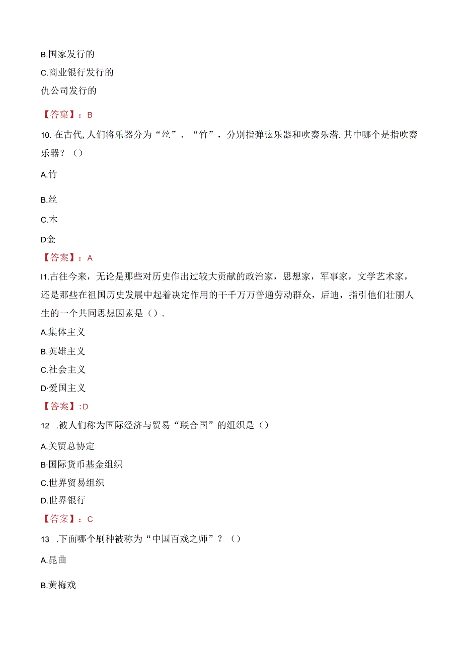 2023年辽宁鞍山师范学院应届生招聘考试真题.docx_第3页