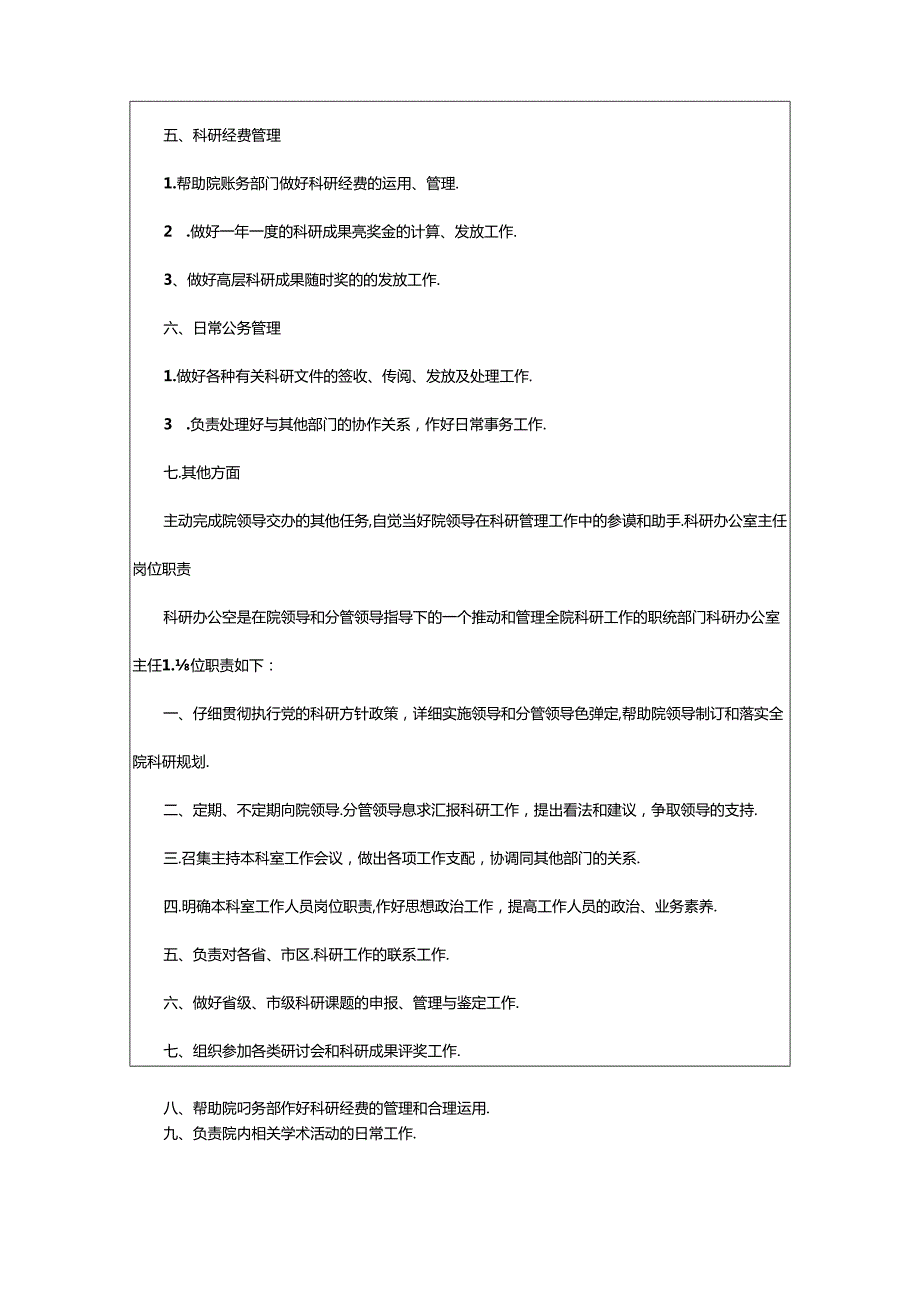 2024年医院科研人员岗位职责（共7篇）.docx_第2页