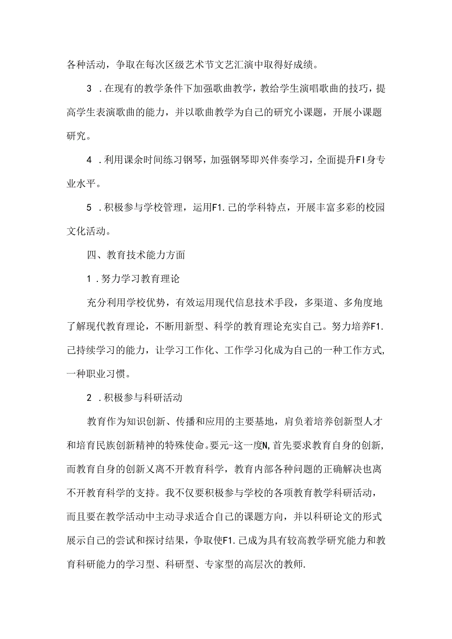 2024年小学音乐教师个人专业发展计划6篇.docx_第3页