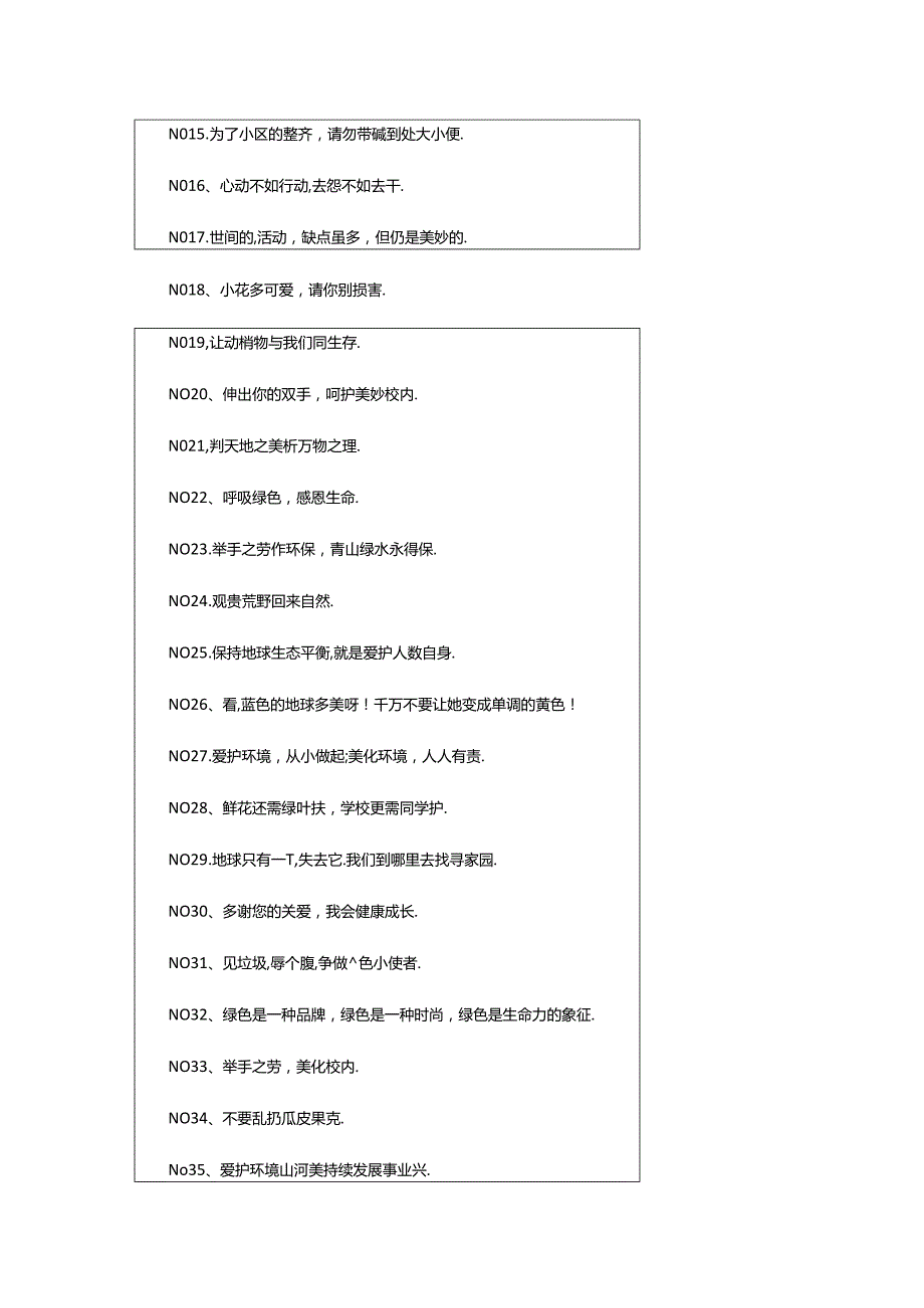 2024年小区绿色环保标语（整理18篇）.docx_第3页