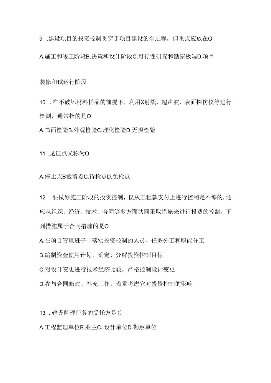 2024年最新国开电大《建设监理》形考作业.docx_第3页