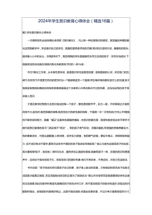 2024年学生赏识教育心得体会（精选16篇）.docx