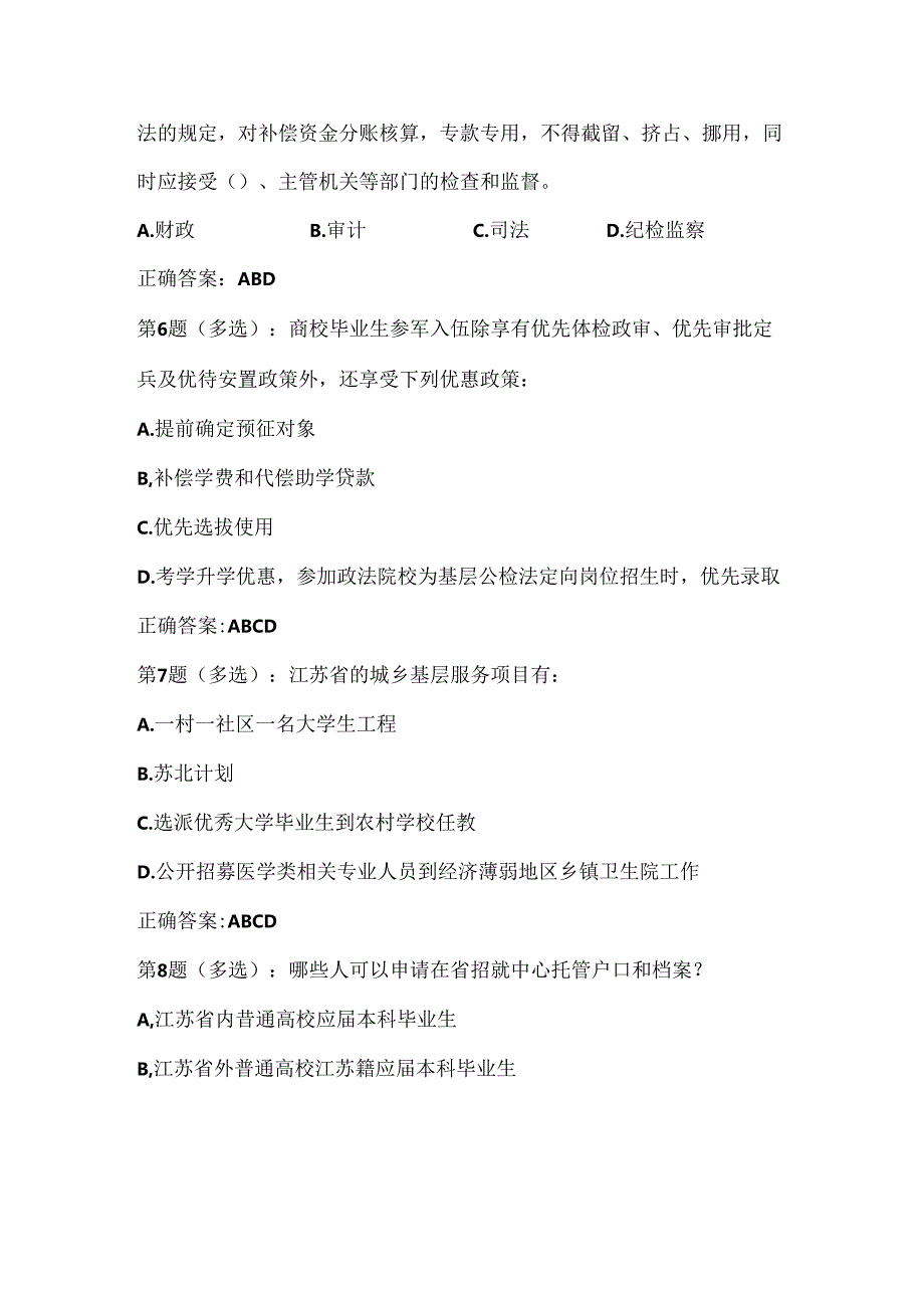 2025年第五届大学生就业创业知识竞赛复习题库及答案（共340题）.docx_第2页