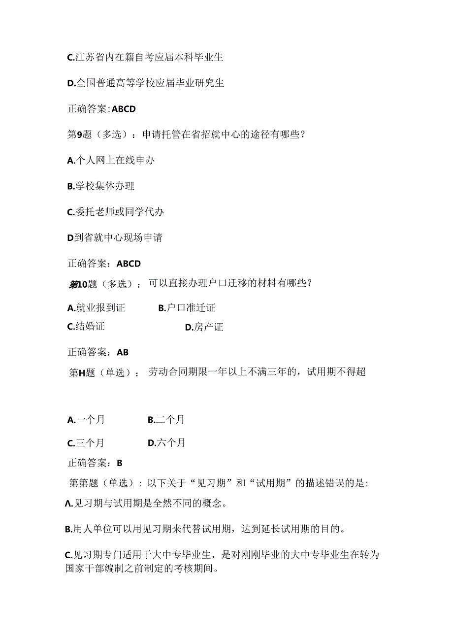 2025年第五届大学生就业创业知识竞赛复习题库及答案（共340题）.docx_第3页