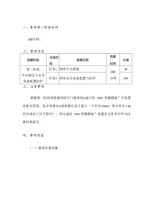 2022年甘肃省职业院校技能大赛高职组“信息安全管理与评估”赛项（教师组）A卷.docx