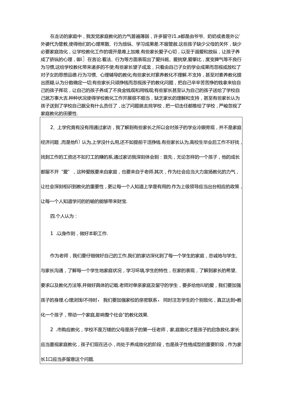 2024年二年级家访心得体会（共8篇）.docx_第2页