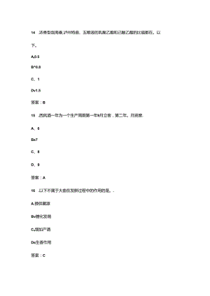 2024年四川省白酒酿造行业职业技能大赛理论考试题库（含答案）.docx