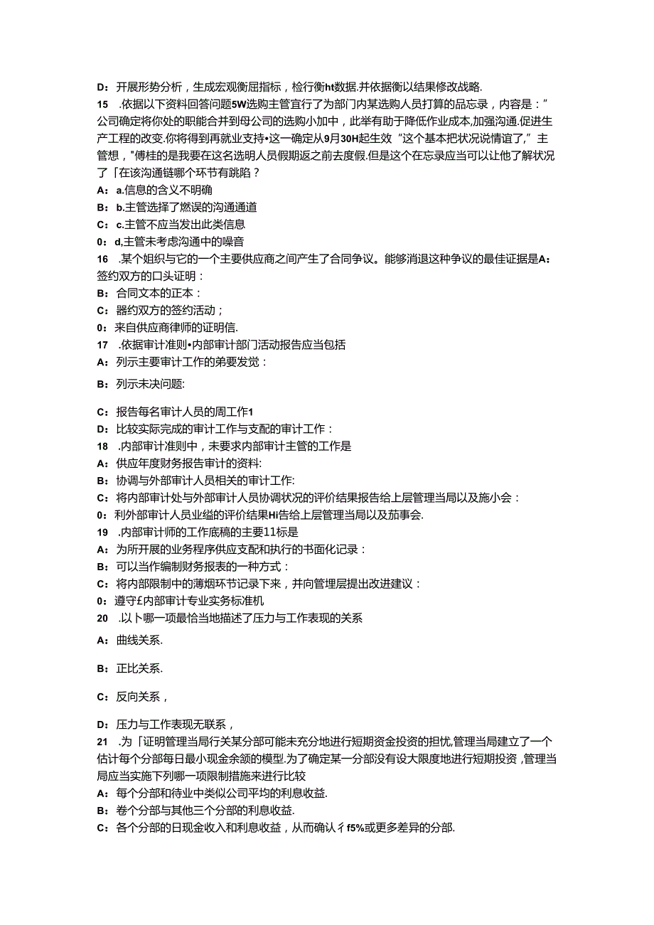 2024年山西省内审师《内部审计基础》：其他相关标准考试试题.docx_第3页