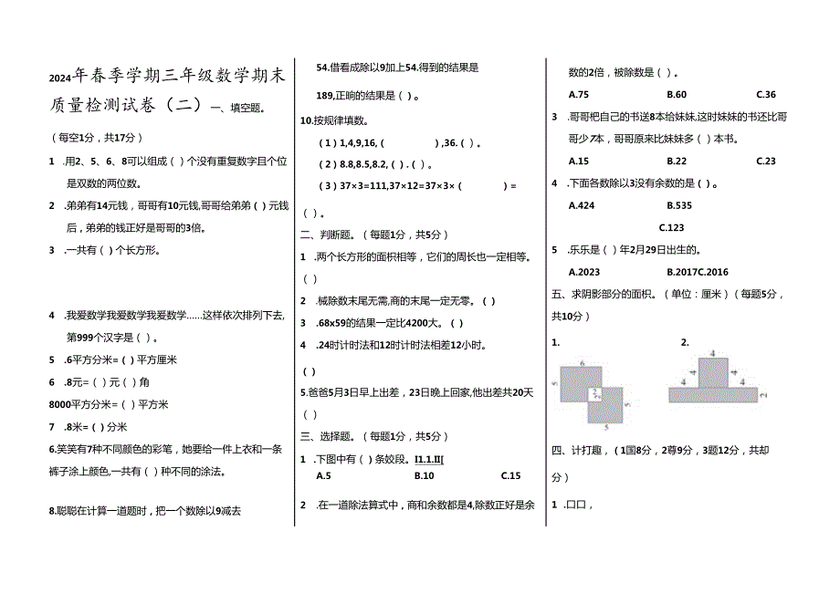 2024三年级期末复习模拟试卷及答案.docx_第1页