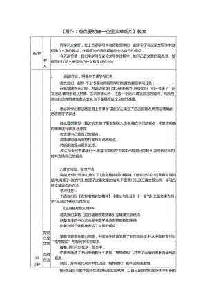 《写作：观点要明确——凸显文章观点》教案.docx