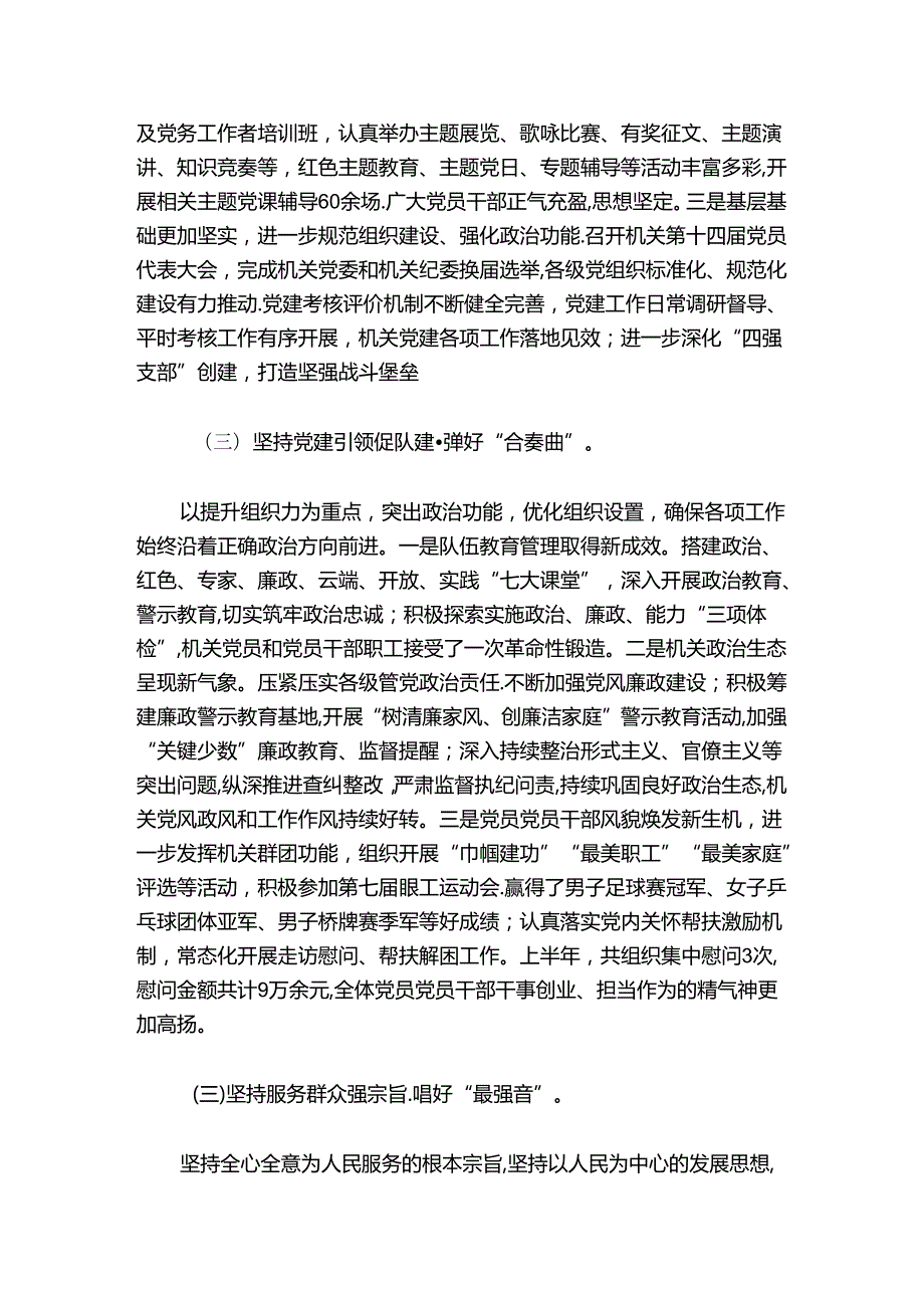 2024机关单位党建工作总结及下一步计划（精选）.docx_第2页