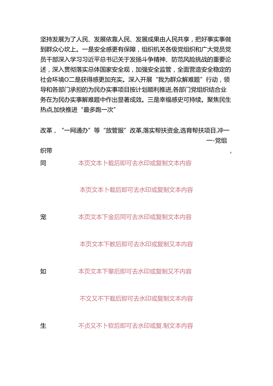 2024机关单位党建工作总结及下一步计划（精选）.docx_第3页