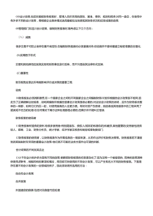 国际会计标准公告前言.docx