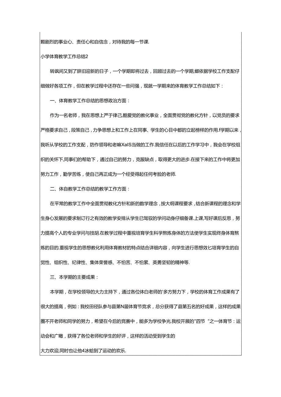 2024年小学体育教学工作总结（精选20篇）.docx_第3页