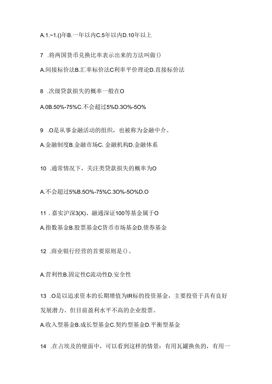 2024年度最新国开（电大）本科《金融基础》期末机考题库及答案.docx_第2页