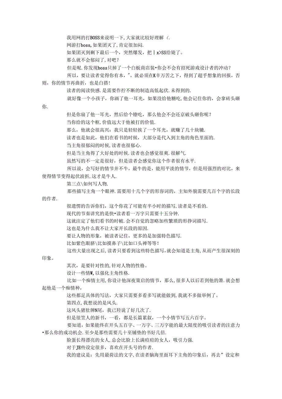 4.创作会经常遇到的问题.docx_第2页