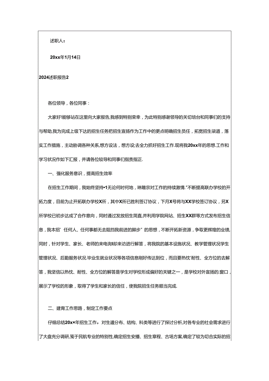 2024年2024述职报告.docx_第3页