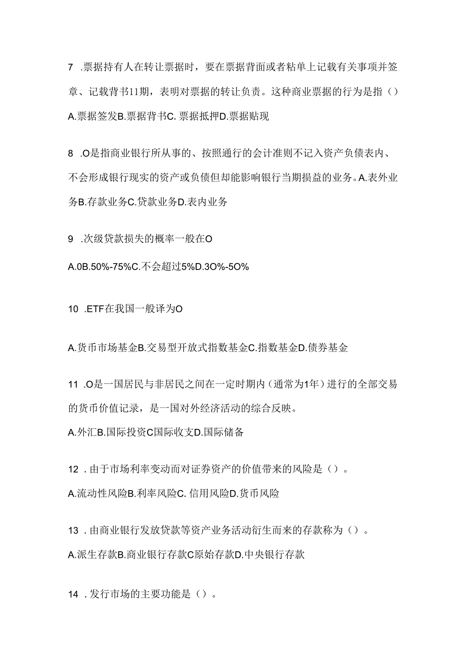 2024年国开电大本科《金融基础》考试通用题型（含答案）.docx_第2页