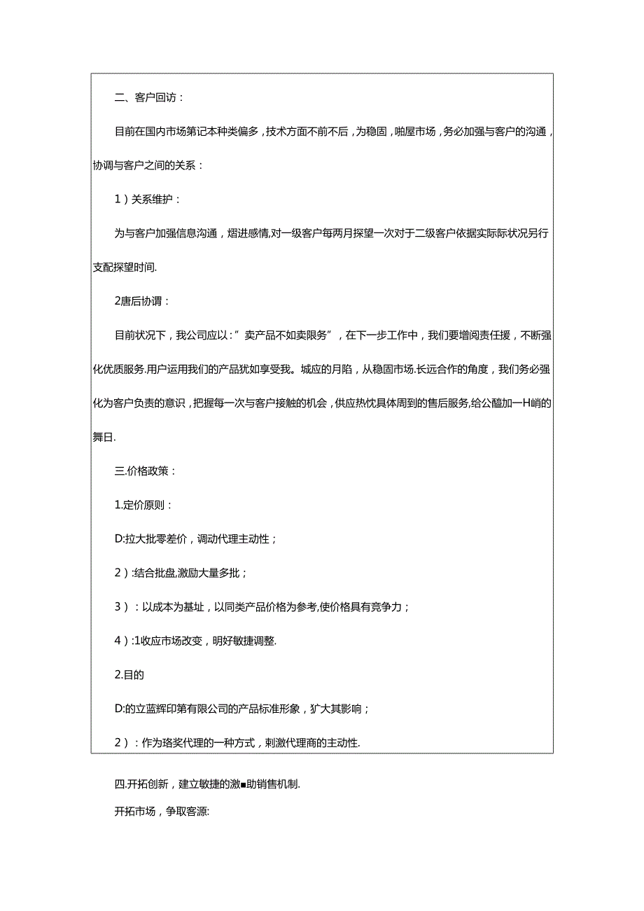 2024年2024销售部门计划书.docx_第2页