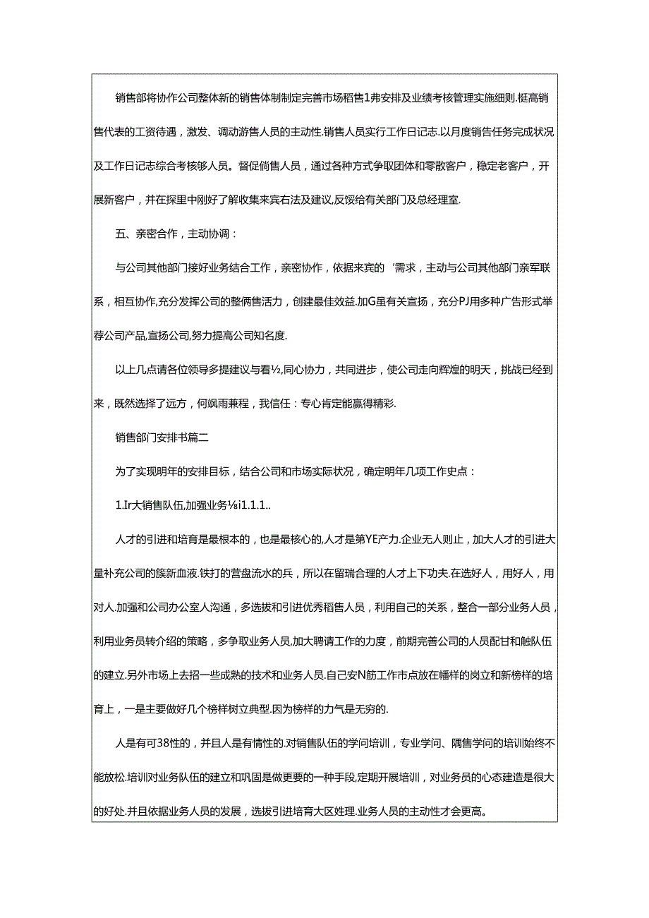 2024年2024销售部门计划书.docx_第3页