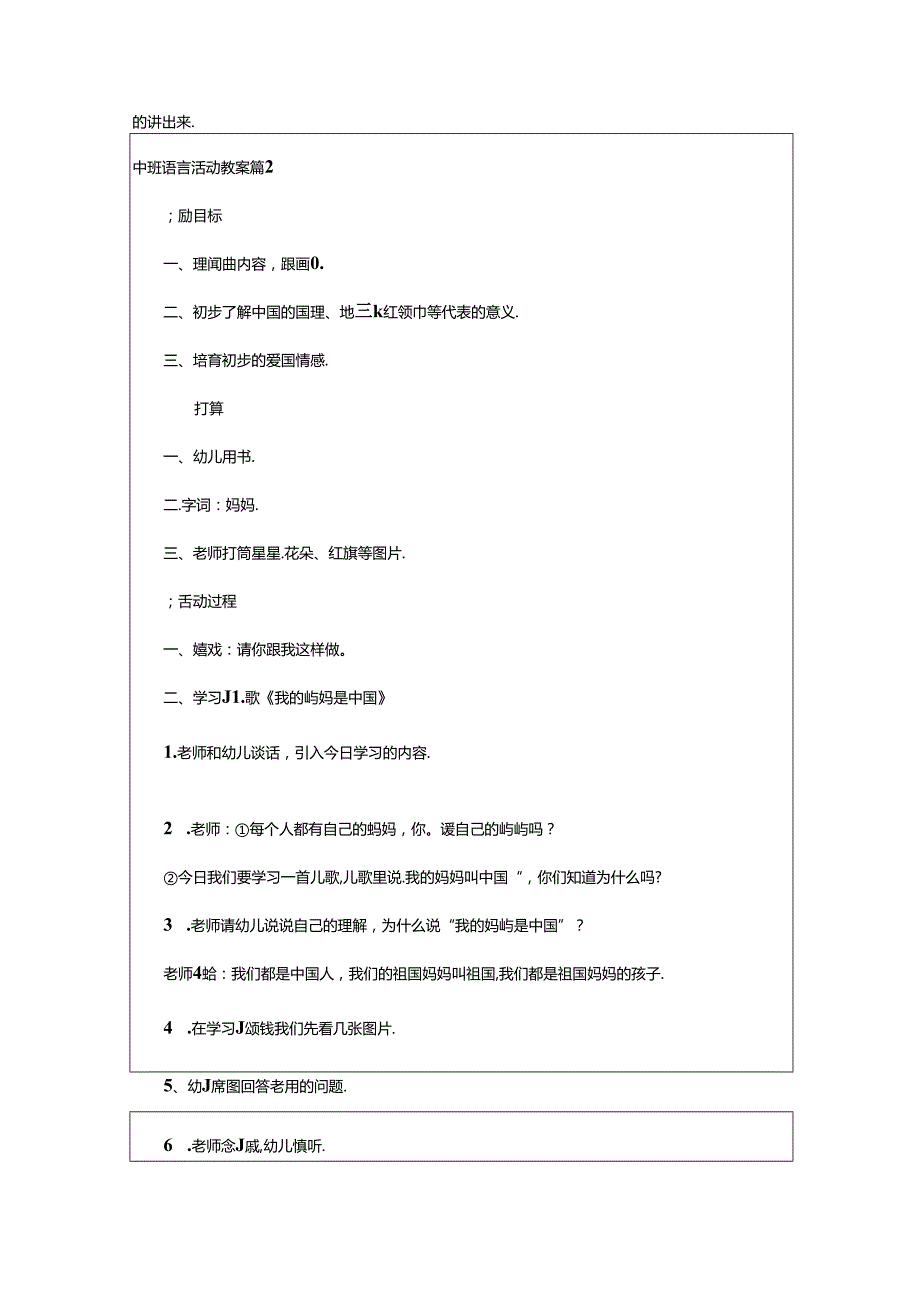 2024年中班语言活动教案范文六篇手机端.docx_第3页