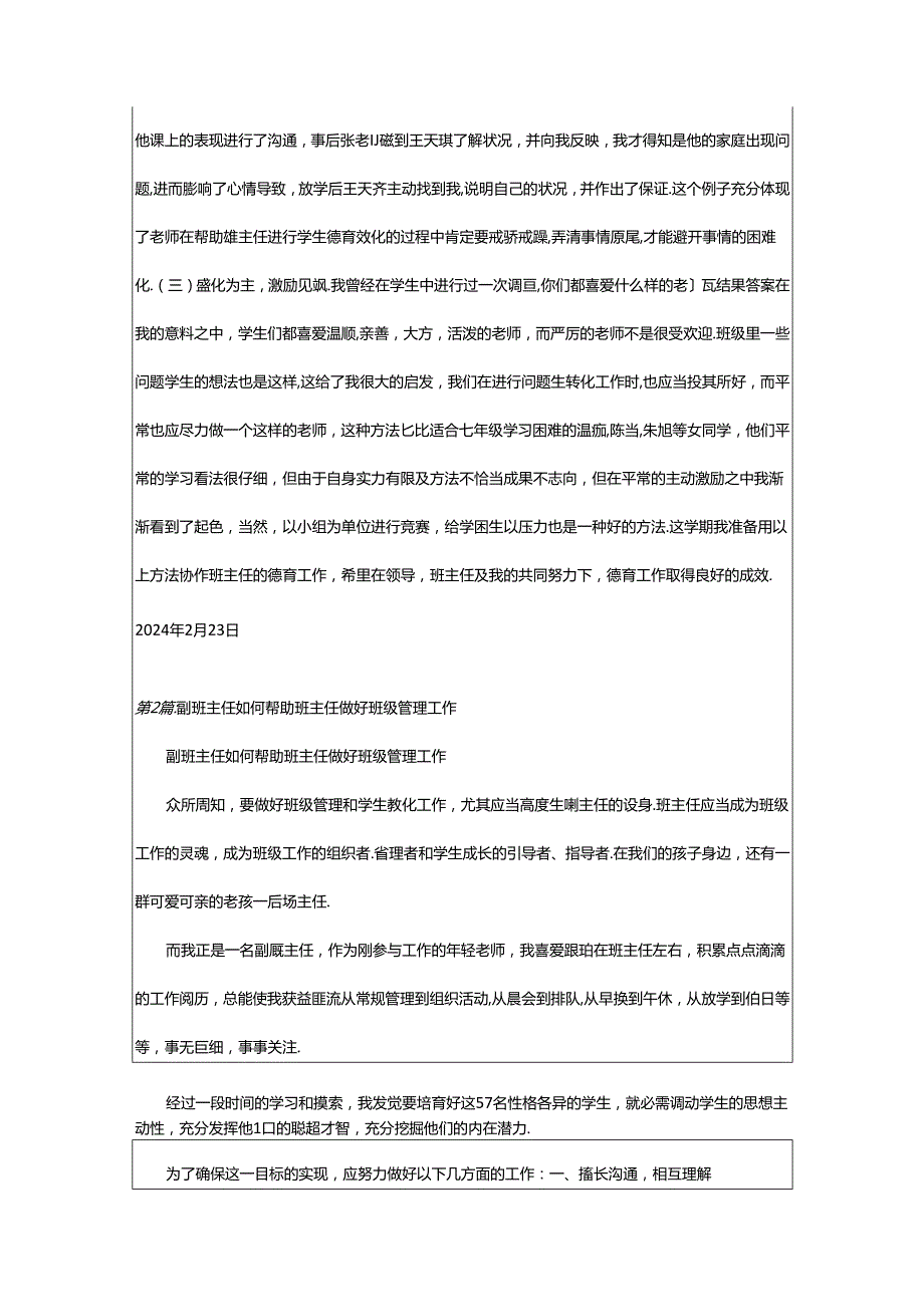 2024年协助做好班主任工作总结（共5篇）.docx_第2页