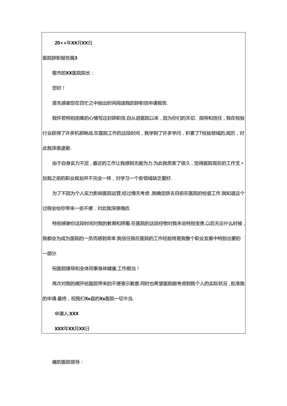 2024年医院辞职报告[热门].docx_第2页