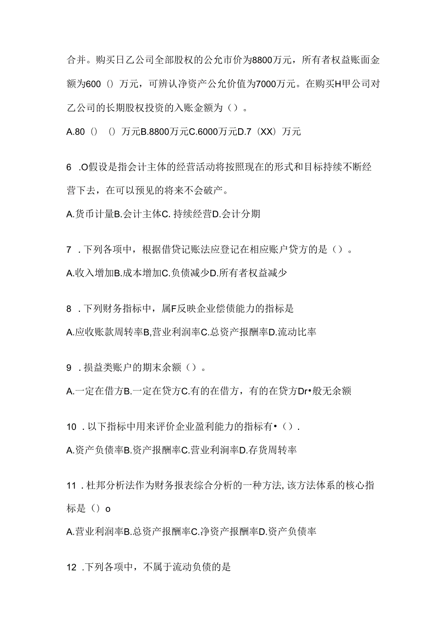 2024年度（最新）国开（电大）本科《会计学概论》形考题库（含答案）.docx_第2页