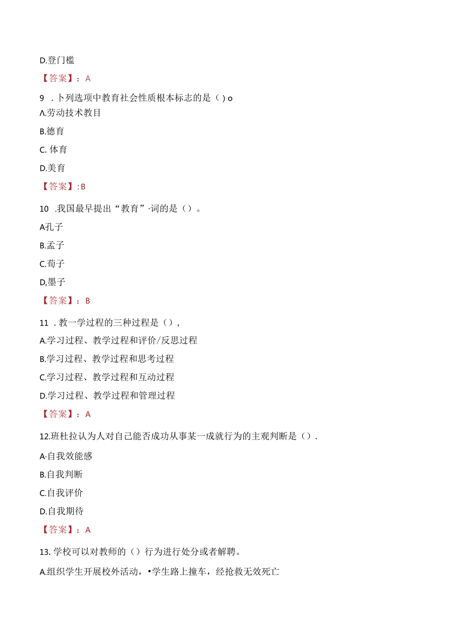 2023年德州宁津县职业中等专业学校引进硕士研究生以上优秀青年人才考试真题.docx_第3页