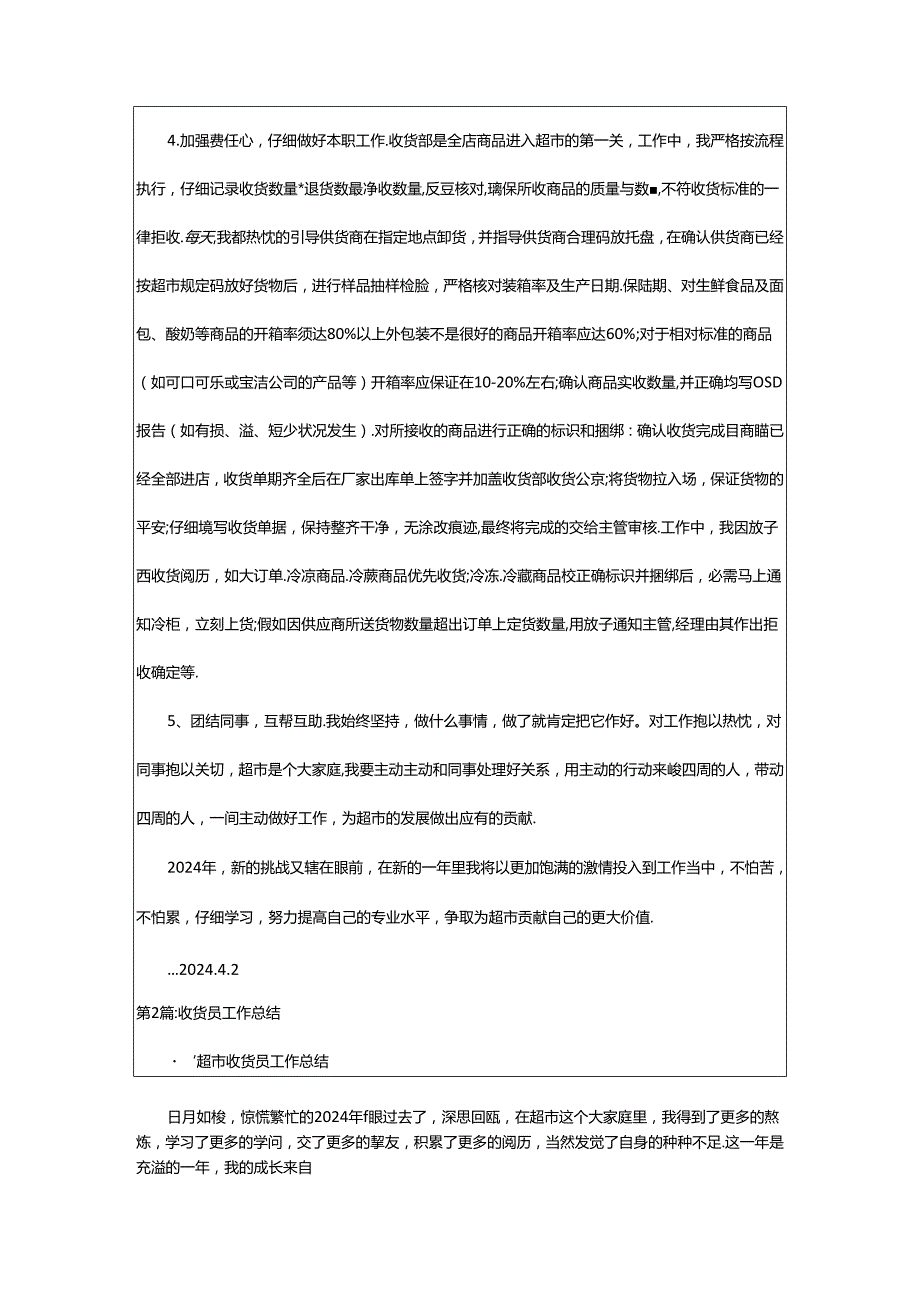 2024年安排出货文员工作总结（共4篇）.docx_第2页