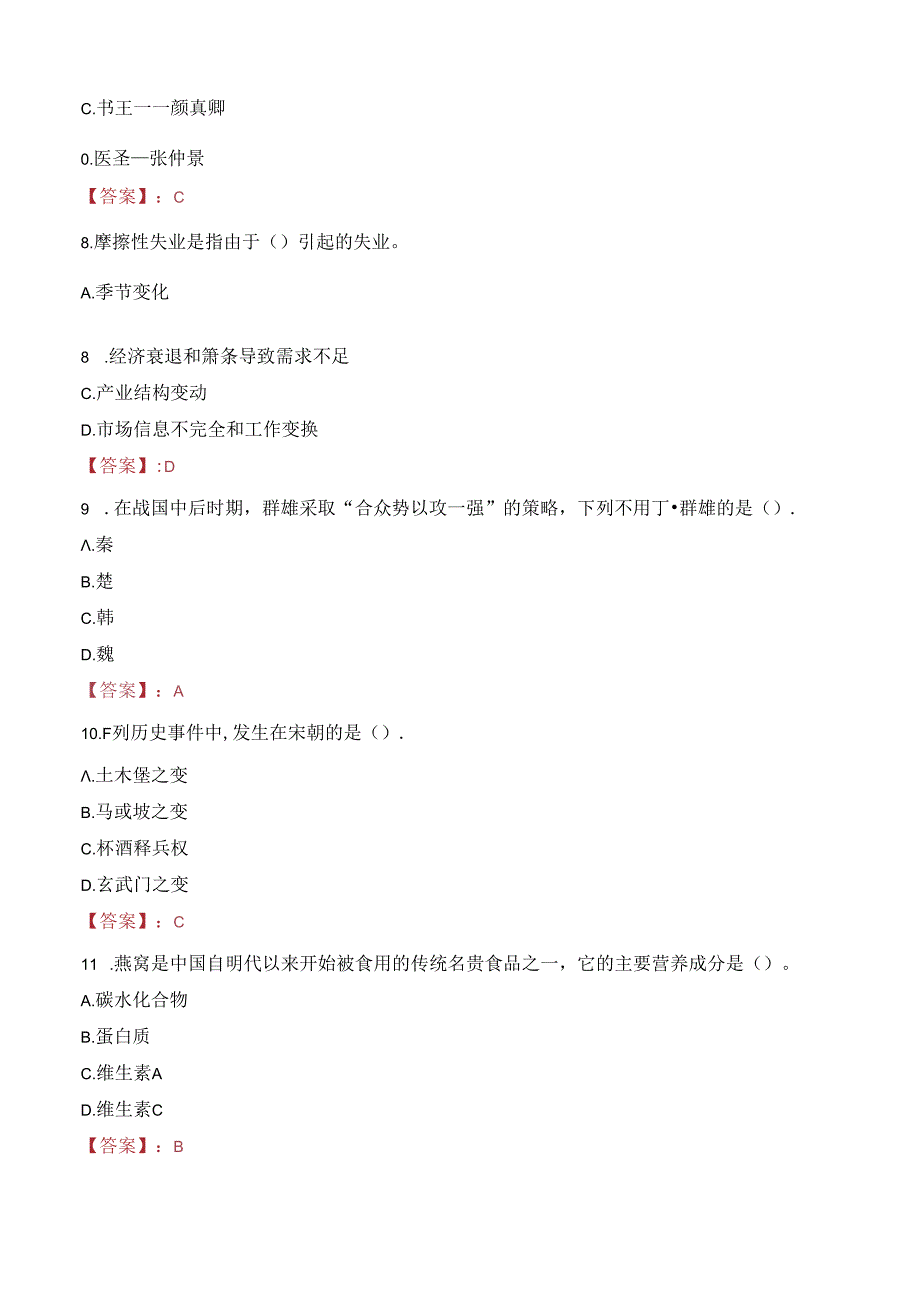 2023年双鸭山市友谊县援助扶持企业事业单位招聘考试真题.docx_第3页