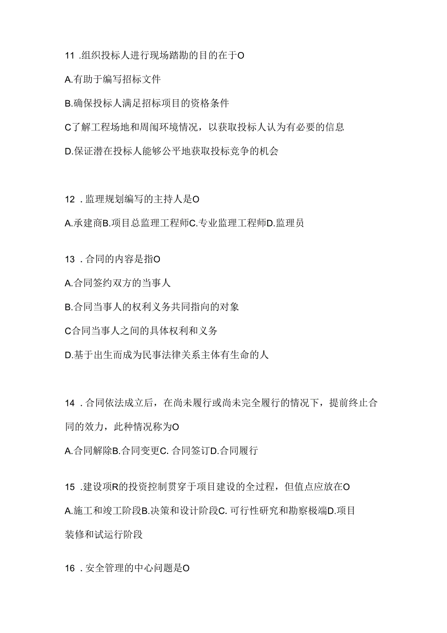 2024最新国开（电大）《建设监理》在线作业参考题库（含答案）.docx_第3页