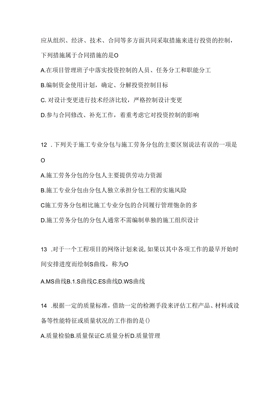 2024年度国开《建设监理》期末考试题库（含答案）.docx_第3页