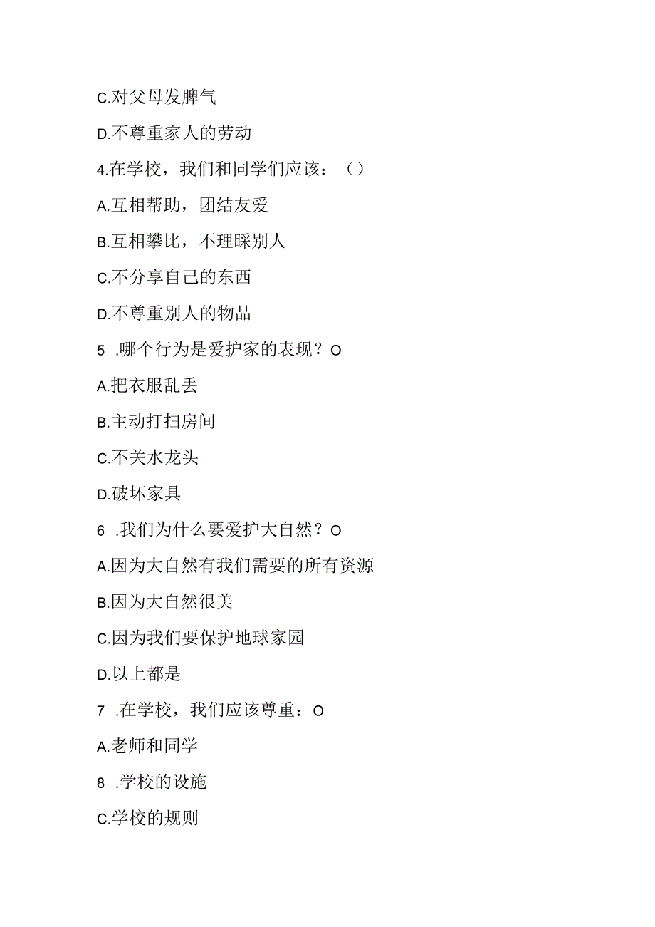 2024部编版道德与法治一年级下册期末试卷附答案.docx_第3页