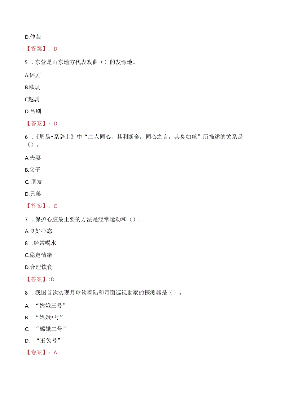 2023年辽宁营口文化旅游产业集团有限公司招聘考试真题.docx_第2页