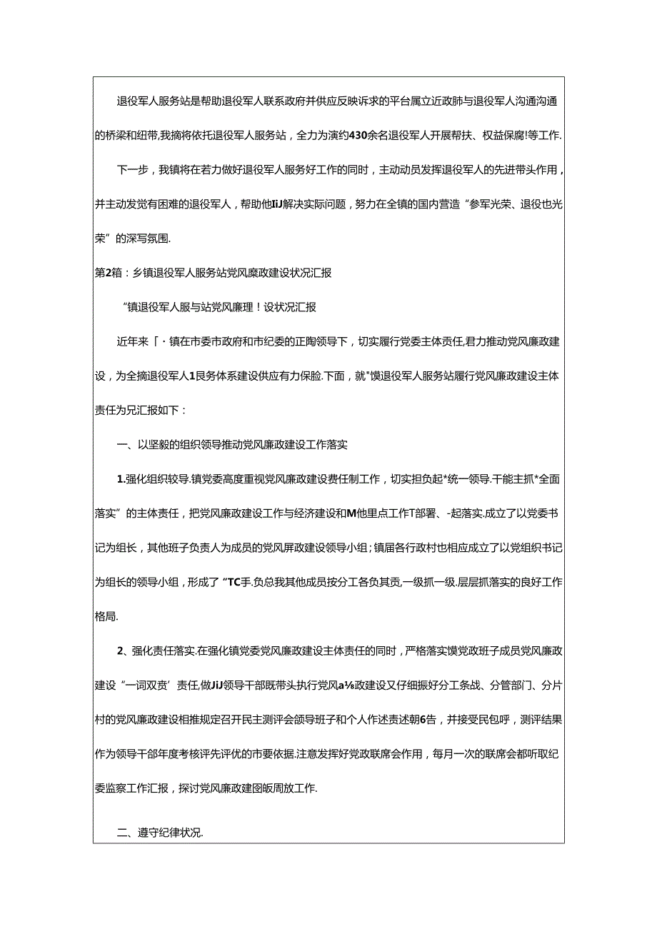 2024年乡镇退役军人工作汇报（共5篇）.docx_第2页