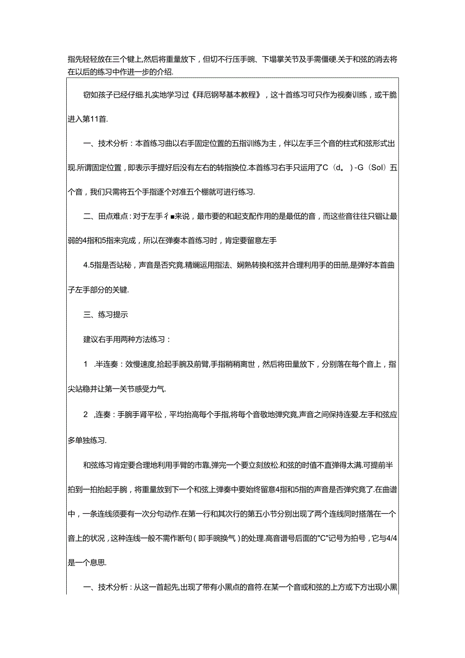 2024年599钢琴教案模板（共3篇）.docx_第3页