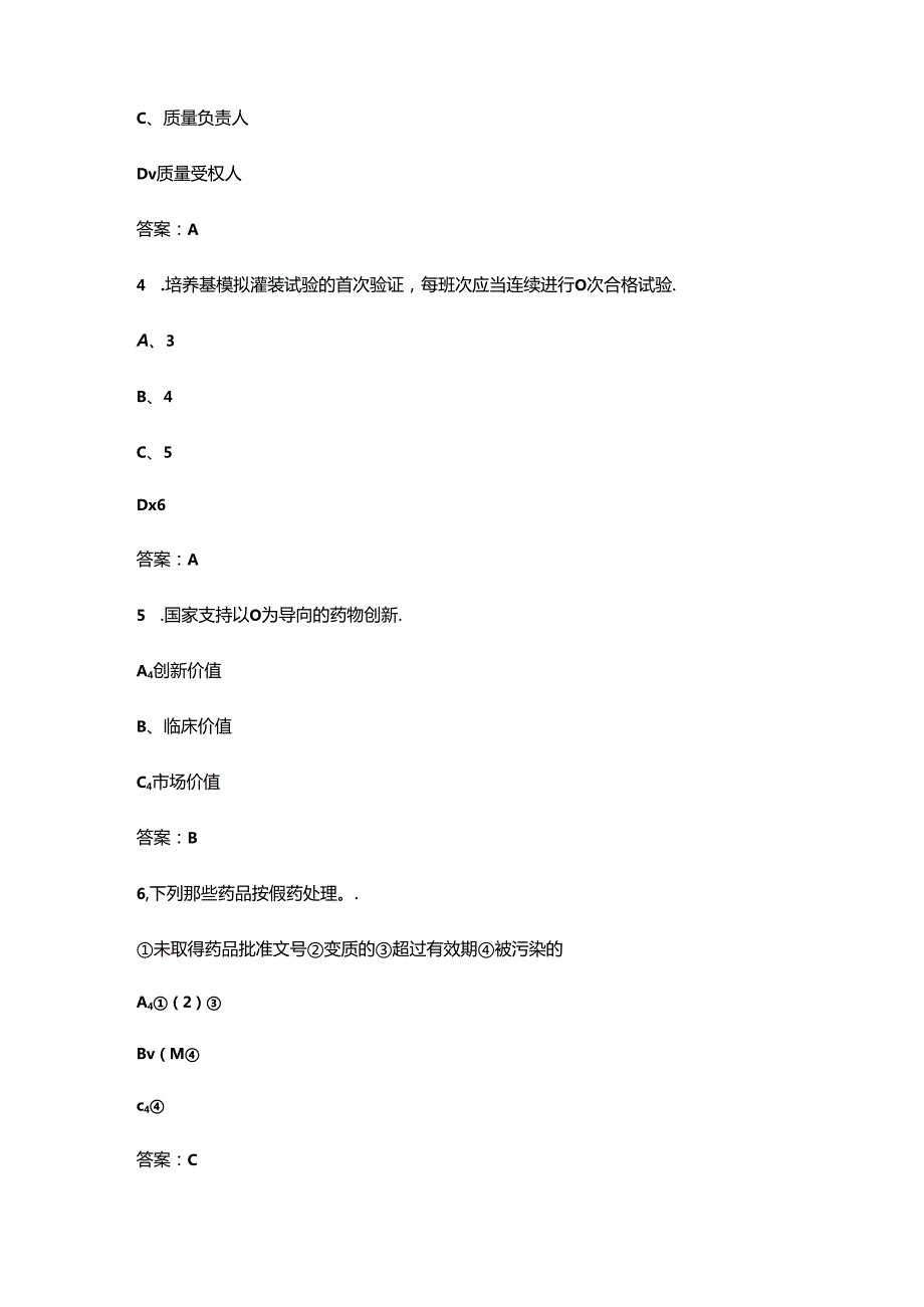 2024年GMP基础知识考试复习题库（含答案）.docx_第2页