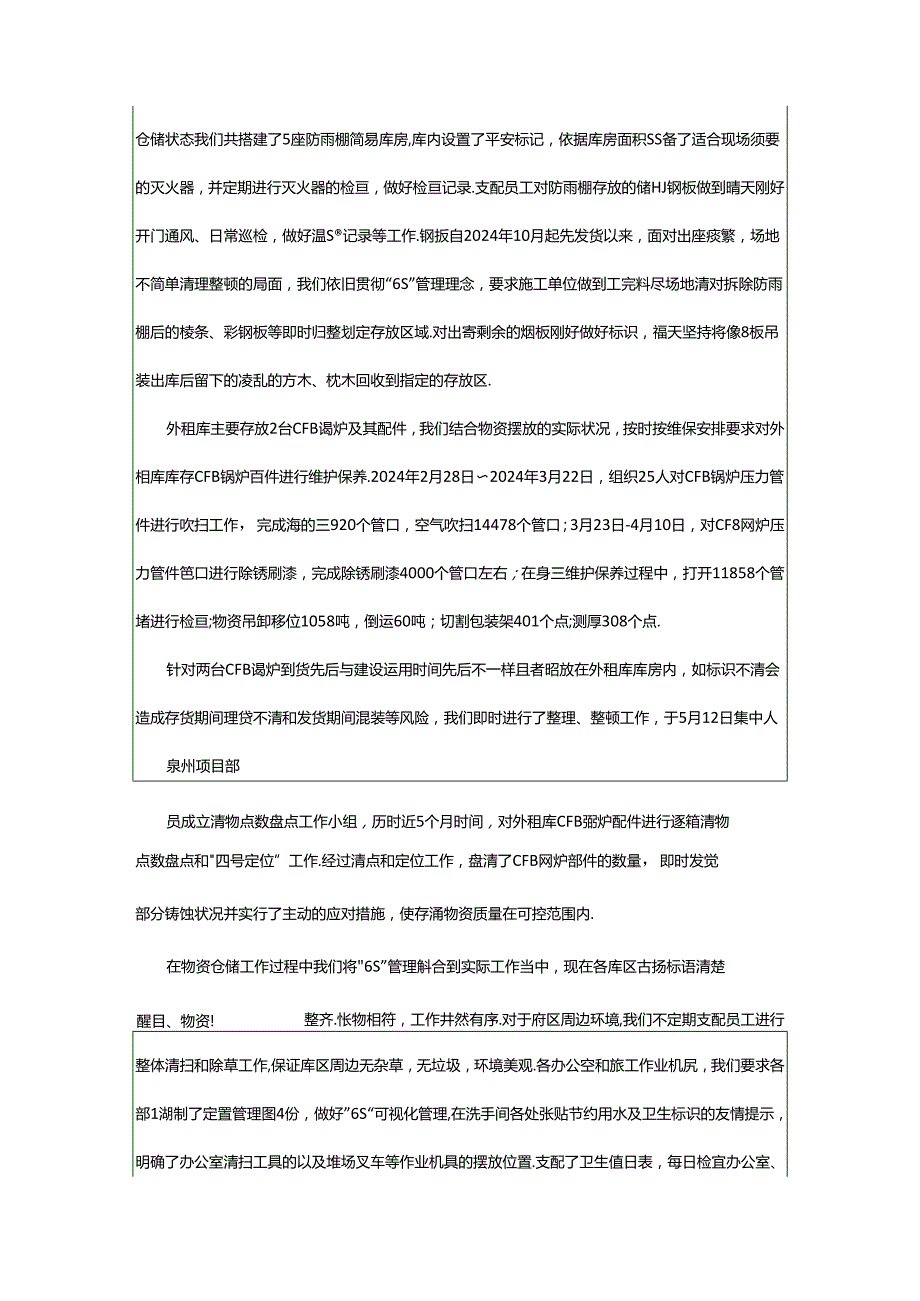 2024年6s工作汇报（共5篇）.docx_第3页