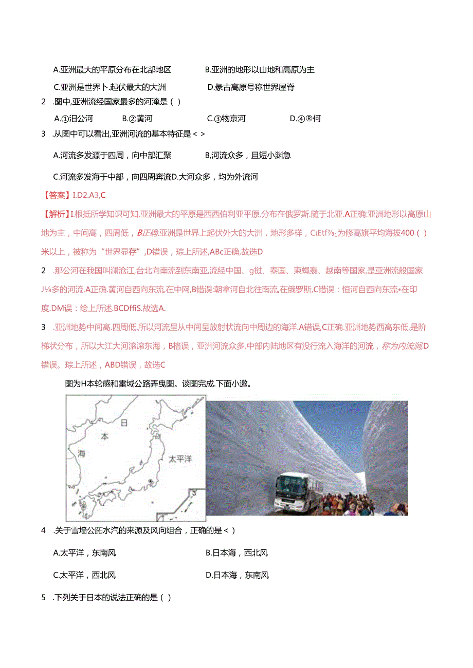 2023–2024学年七年级下学期期末考前打靶卷04（人教版）（解析版）.docx_第2页