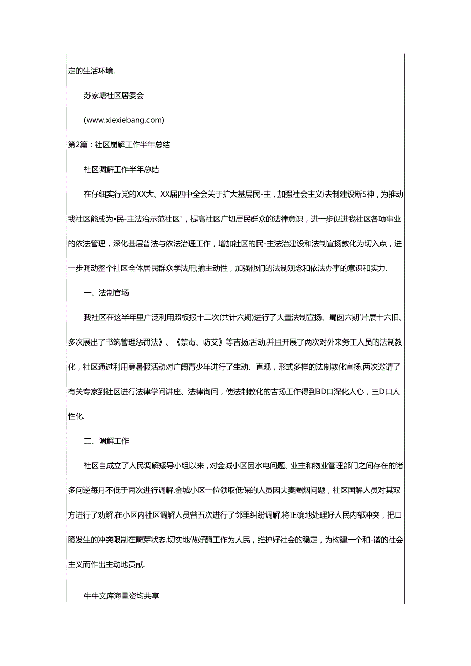 2024年半年调解工作总结（共7篇）.docx_第2页